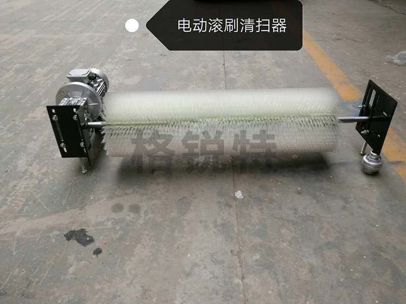 電動滾刷清掃器 電動滾刷清掃器