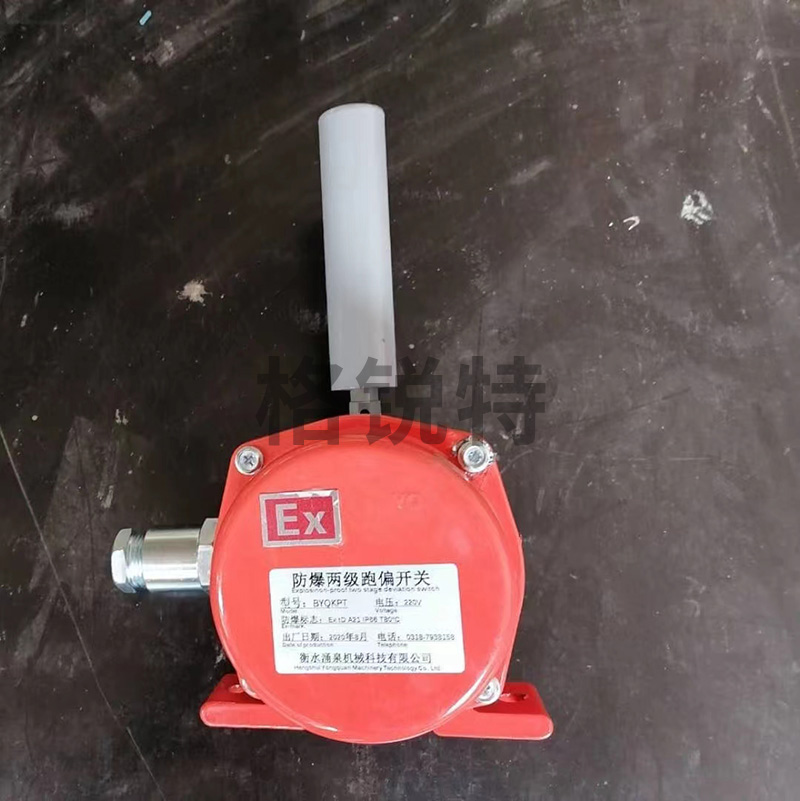 防爆跑偏開關(guān) 防爆跑偏開關(guān)
